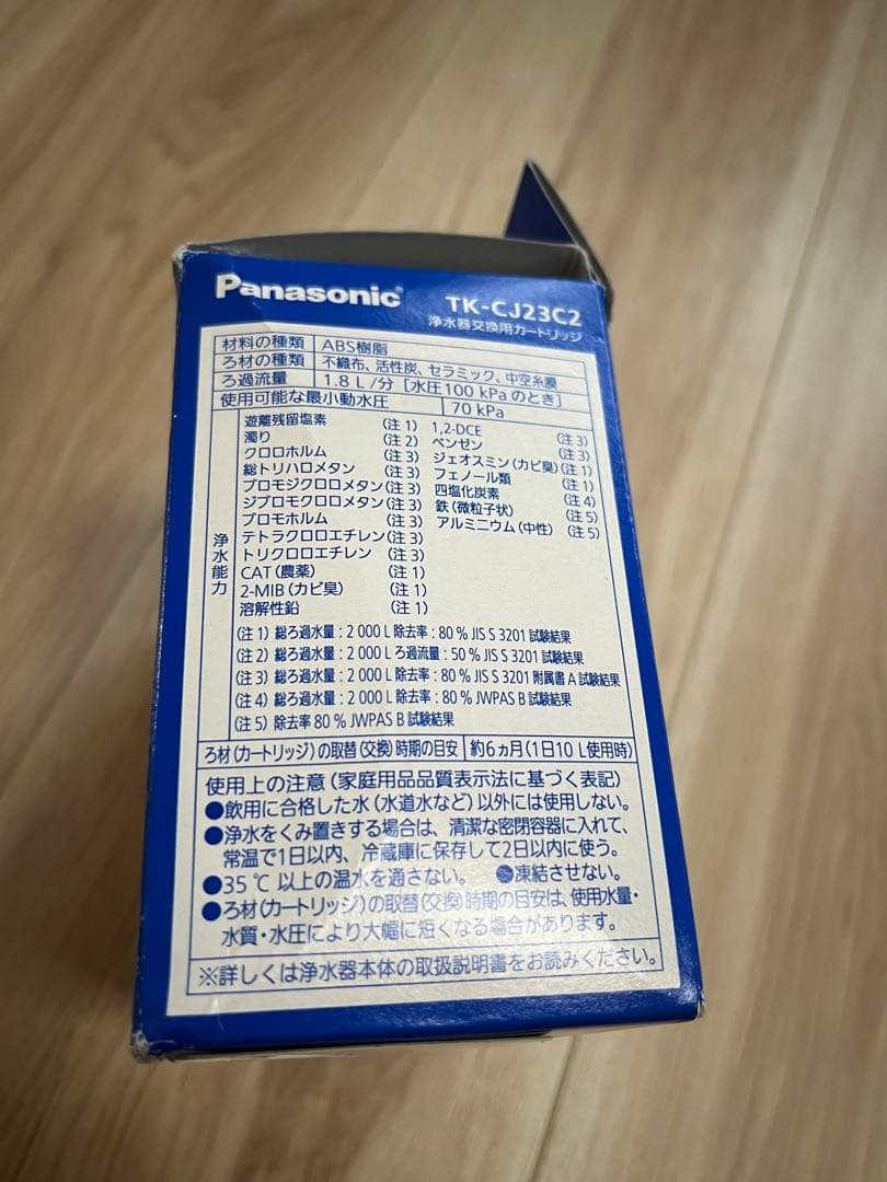 【新品未使用2個入り】Panasonic TK-CJ23C2 浄水器カートリッジ