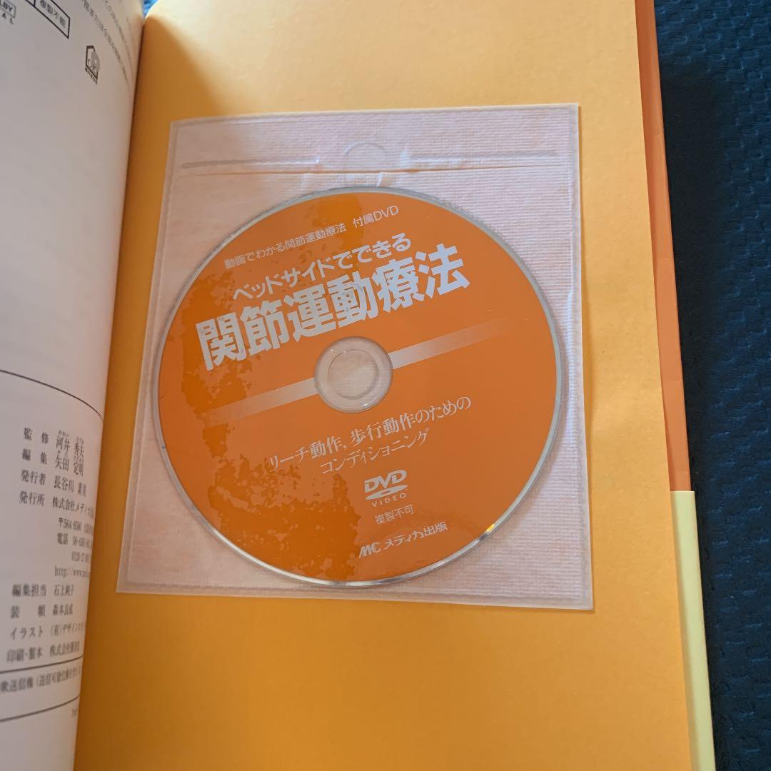 動画でわかる関節運動療法