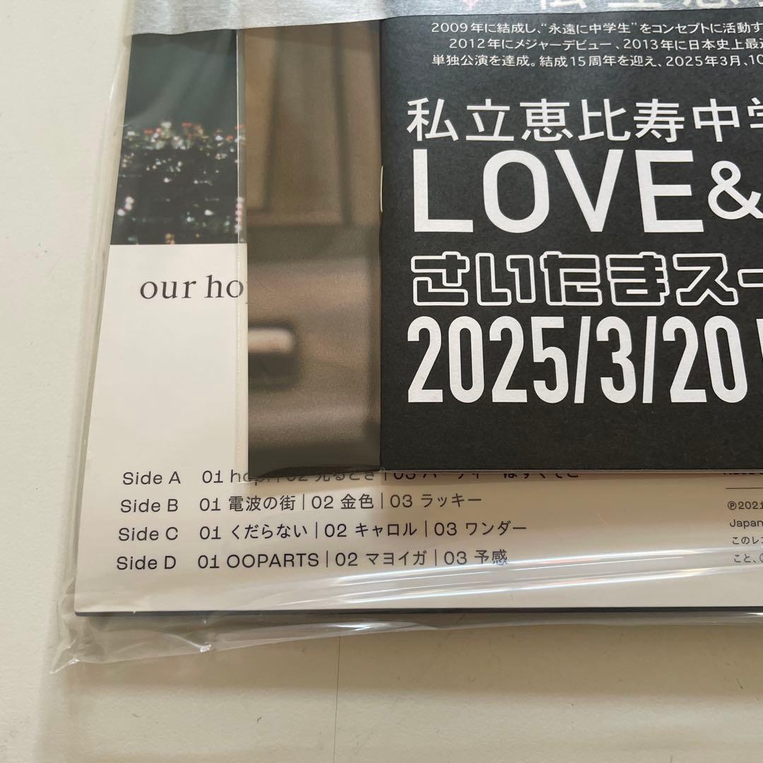 羊文学 our hope 限定盤 メガジャケ付き