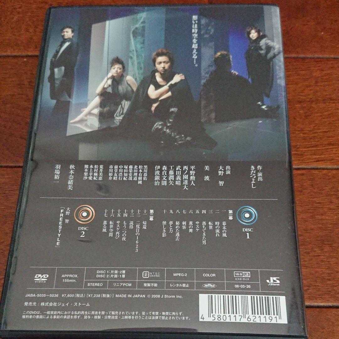 大野智/テンセイクンプー～転生薫風〈初回限定盤・2枚組〉