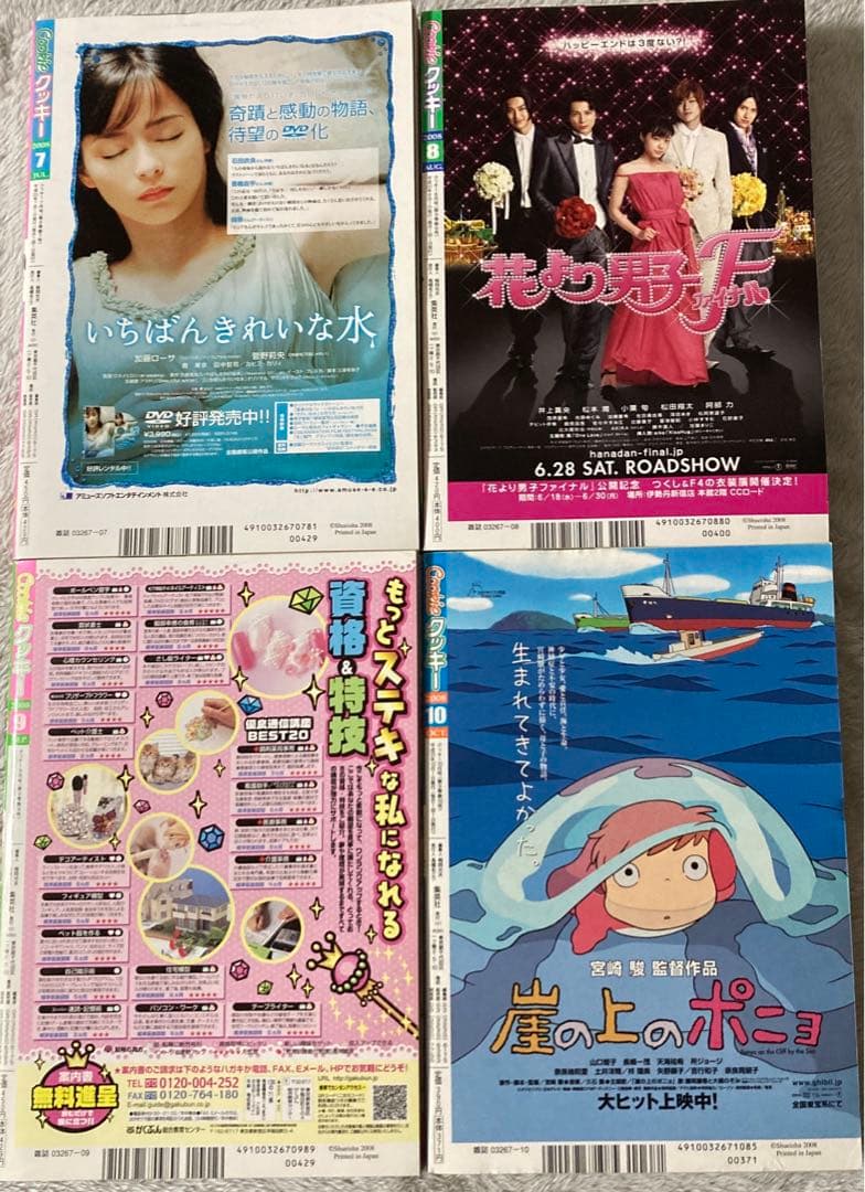 少女漫画　クッキー　矢沢あいナナ掲載　2008年7月〜10月号