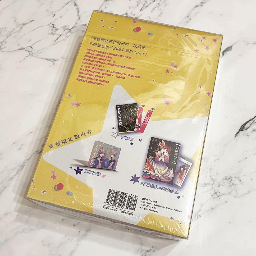 推しの子 我推的孩子 台湾版 11巻豪華特装版 特典付き