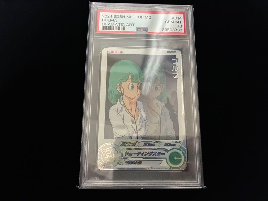 ドラゴンボールヒーローズ　MM2-014 DA PSA10