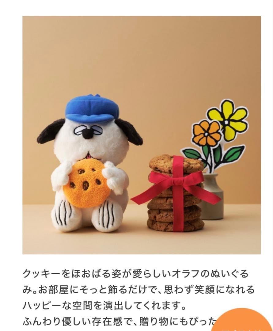 新品 アフタヌーンティーオラフぬいぐるみ