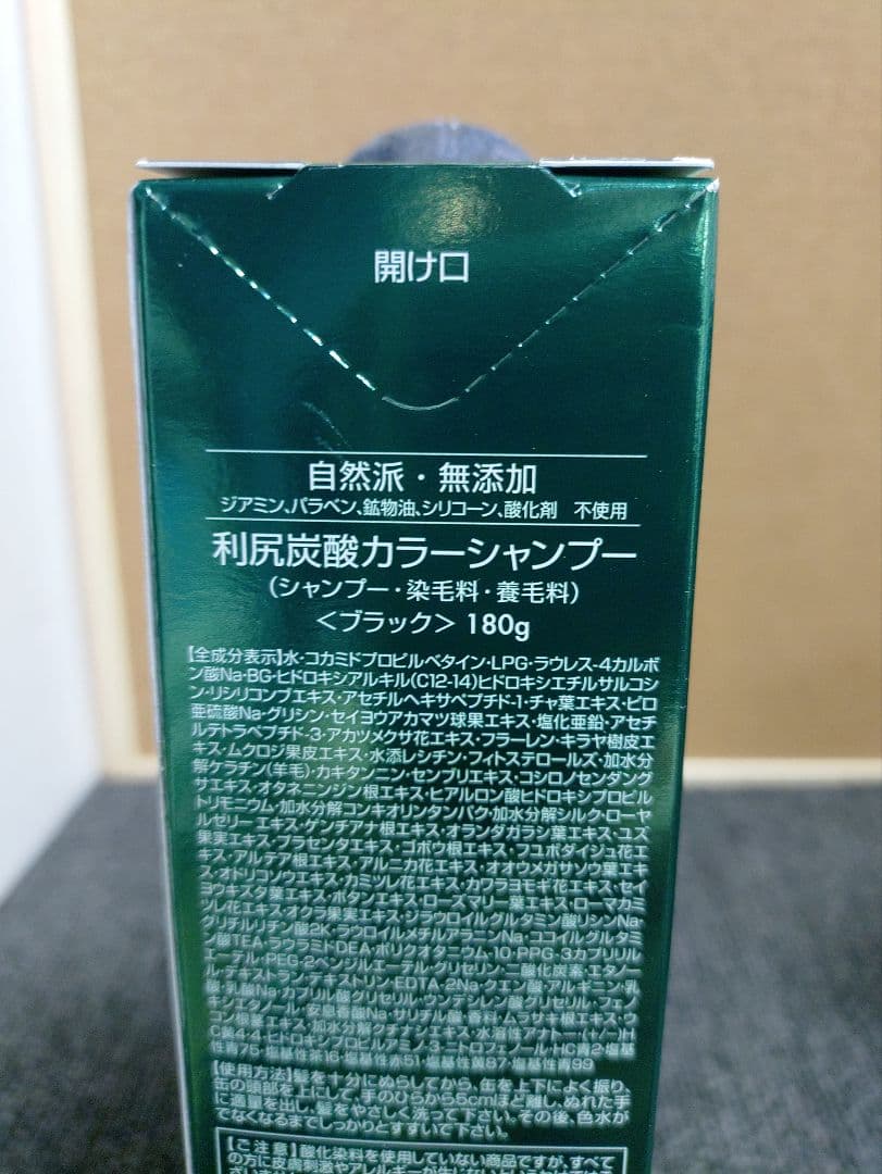 221☆ 白髪用 利尻炭酸 カラーシャンプー ブラック 3本セット