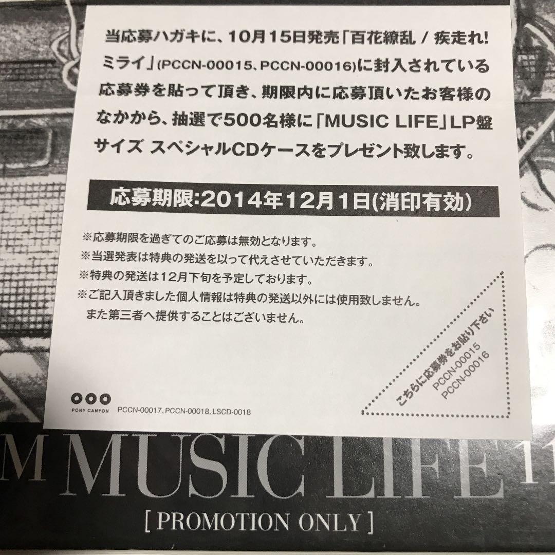 GLAY 非売品 MUSIC LIFE LP盤ジャケット　アナログ