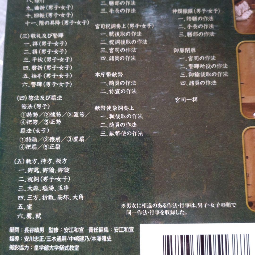 神社祭式行事作法DVD-BOX3枚組　作法編行事編Ⅰ行事編Ⅱ　31500円