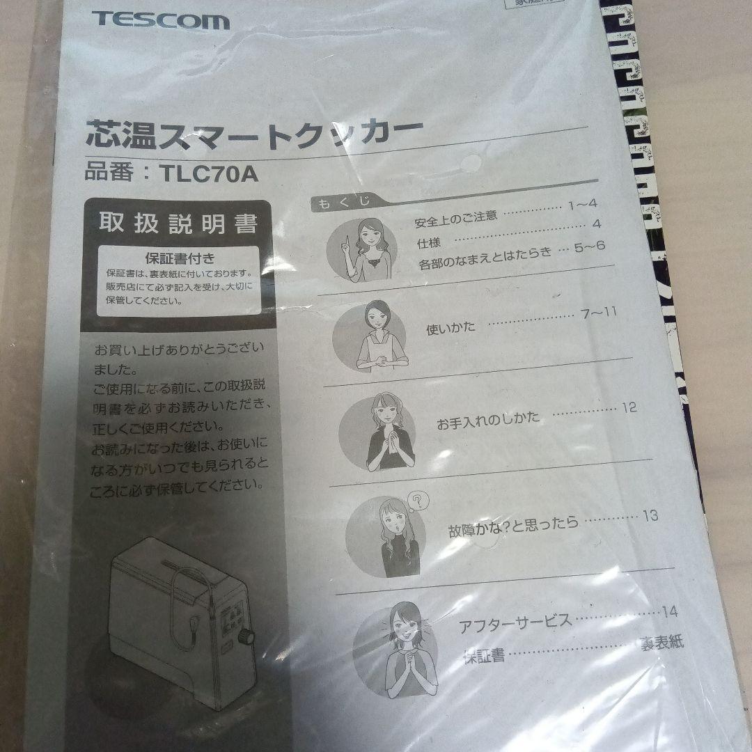 TESCOM 低温調理器　TLC70A