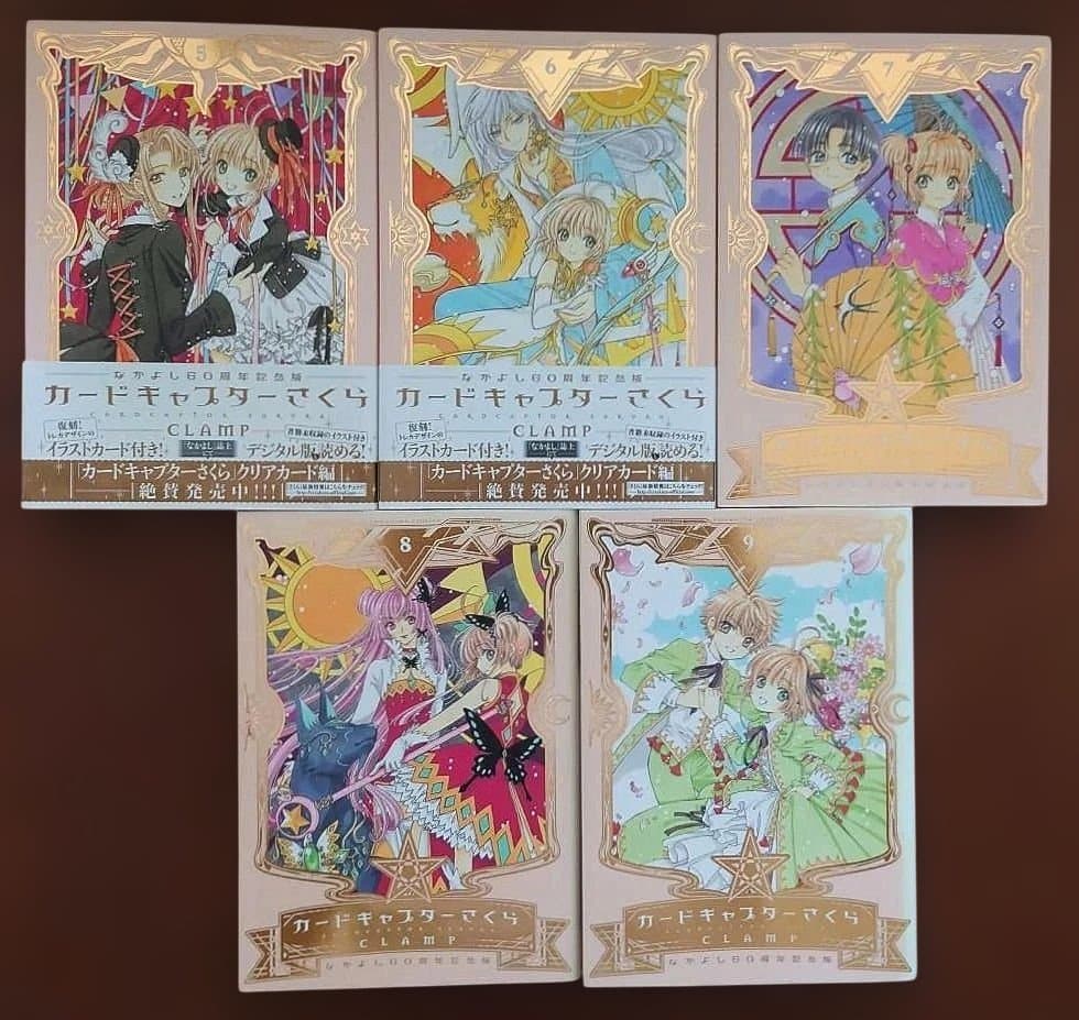 カードキャプターさくら なかよし60周年記念版 全9巻セット