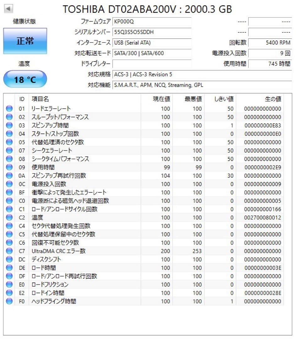 【送料無料★使用745時間★2TB】東芝★DT02ABA200V★SATA
