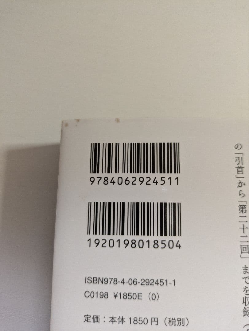 「水滸伝」講談社学術文庫 全5巻 井波律子訳