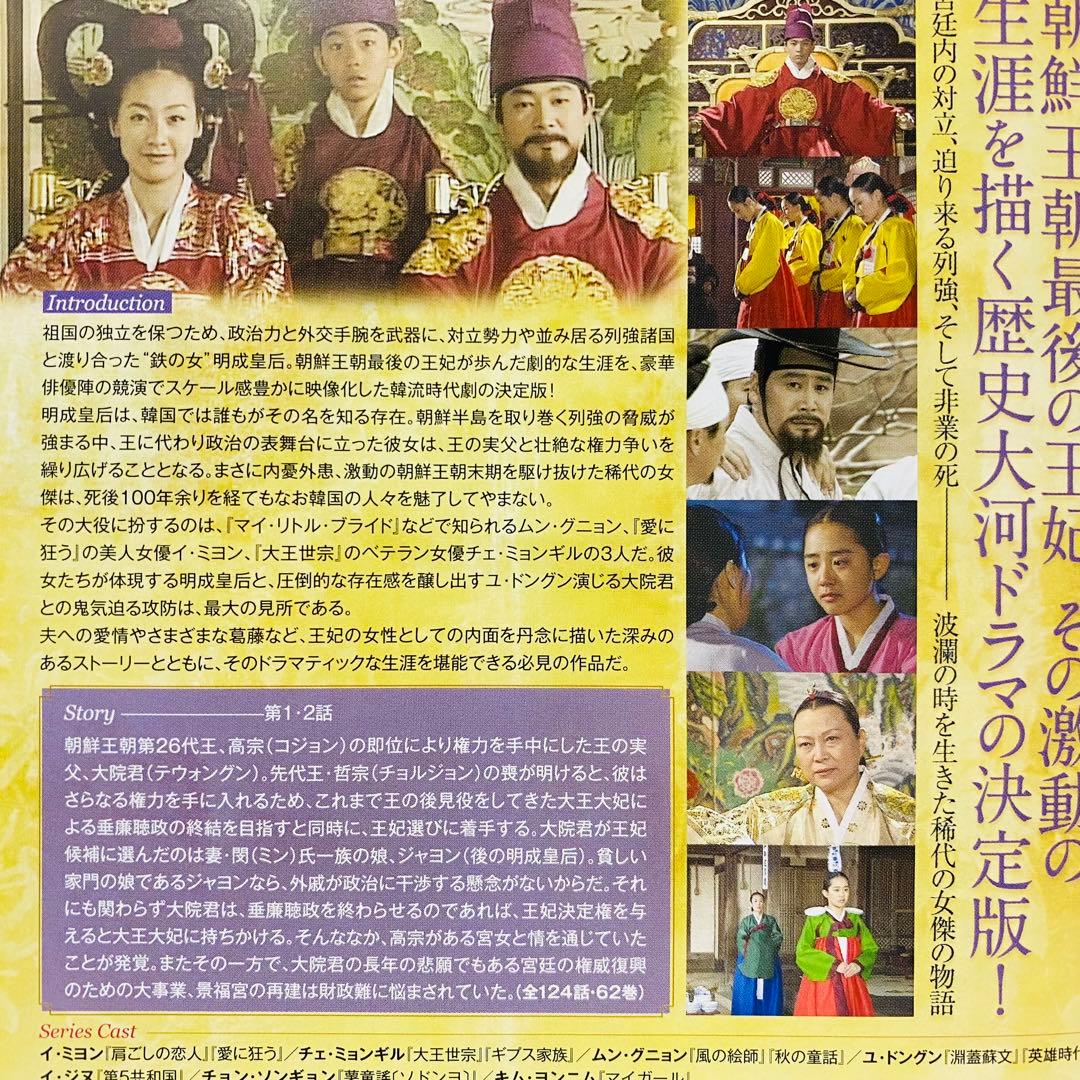 明成皇后　DVD全巻セット　全62巻　アジアドラマ