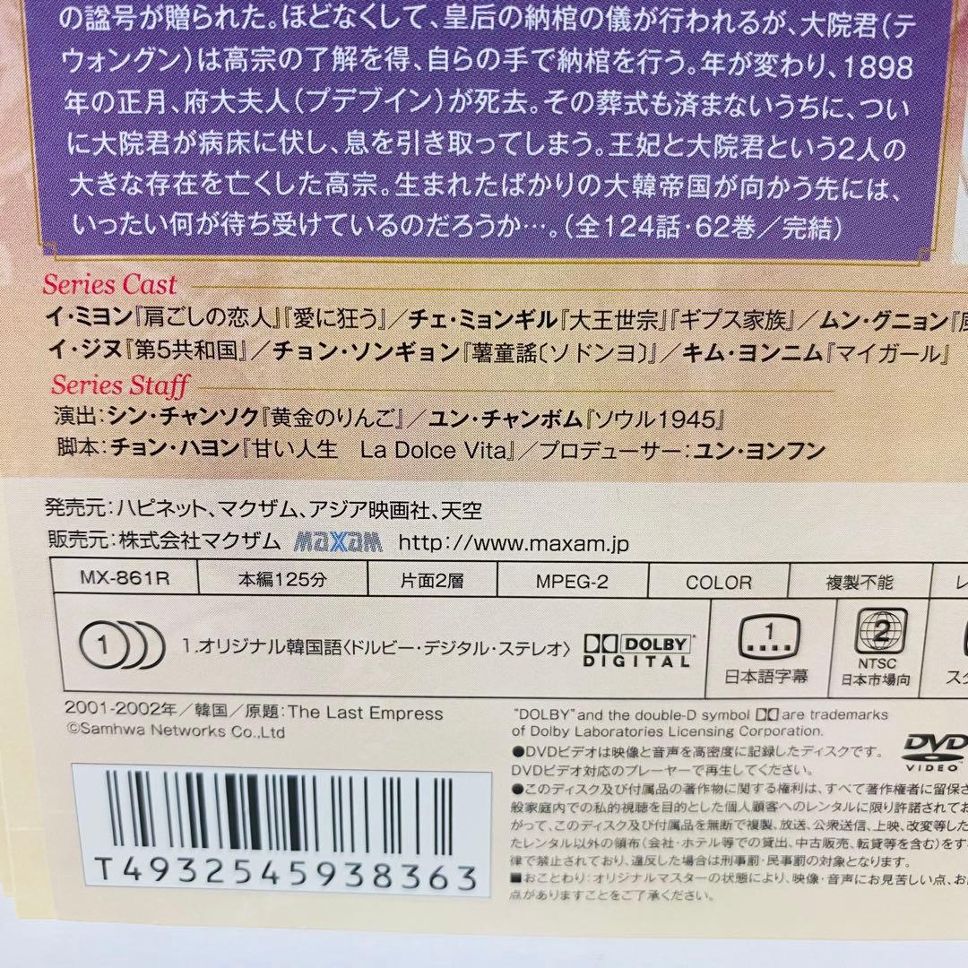 明成皇后　DVD全巻セット　全62巻　アジアドラマ