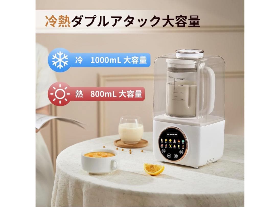 加熱式ミキサー 豆乳メーカー 正規品 豆乳機 豆乳マシーン 1.0L大容量