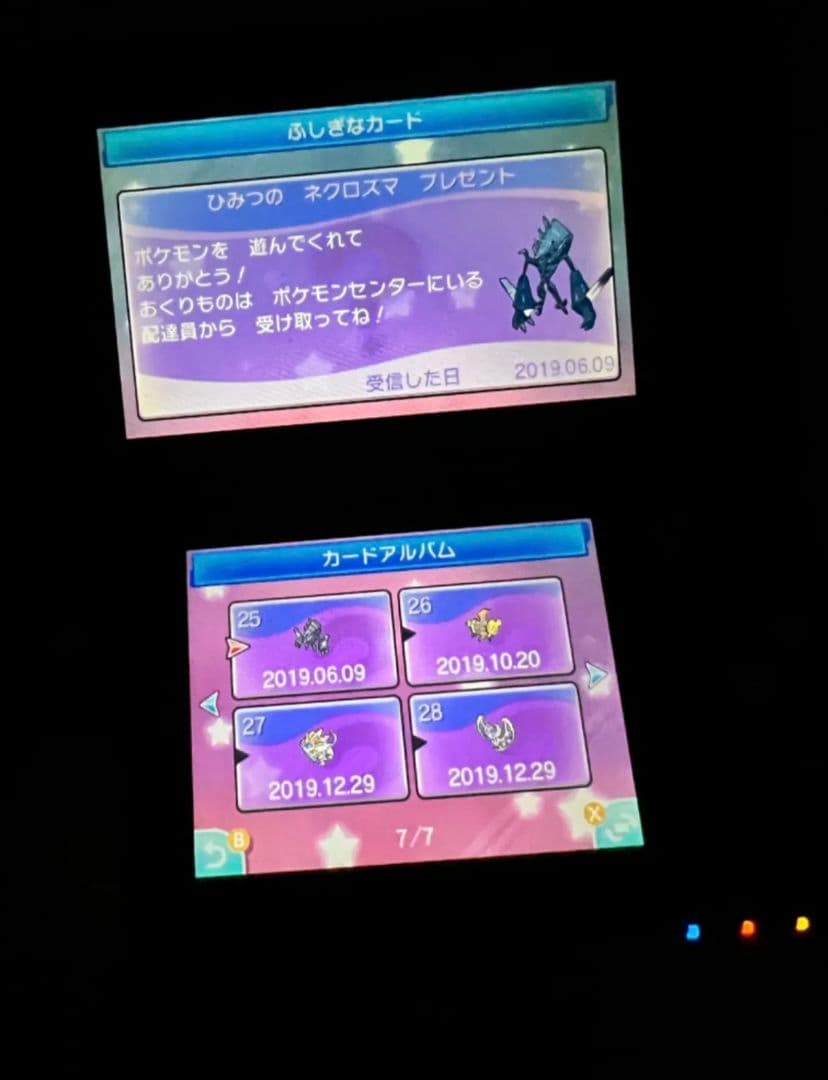 【ふしぎなおくりもの28枚 未使用】ポケットモンスター ウルトラサン ソフトのみ