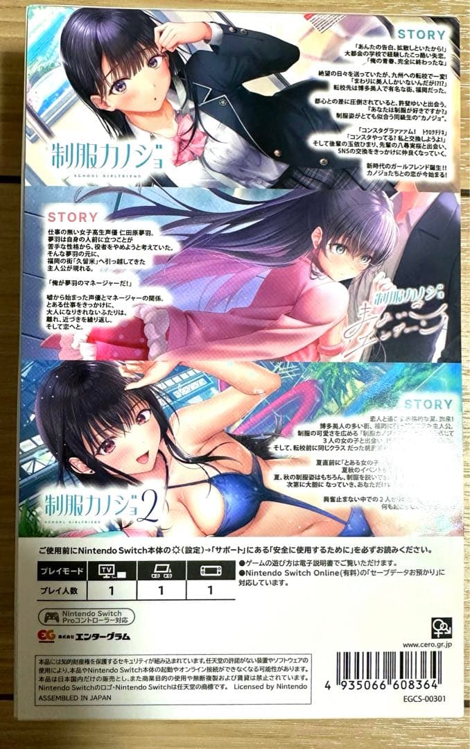 Switch 制服カノジョ1・2・まよいごセット