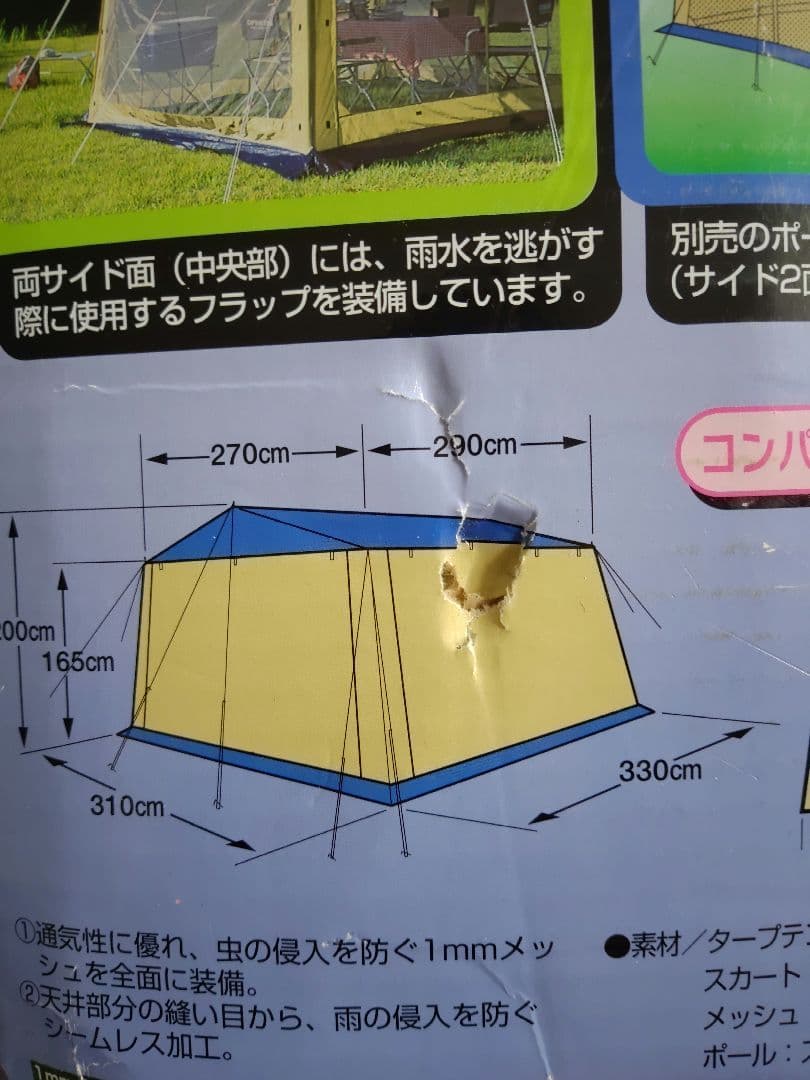 キャプテンスタッグレニアススクリーンメッシュタープセット