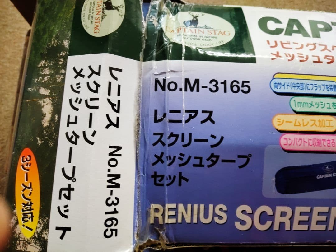 キャプテンスタッグレニアススクリーンメッシュタープセット