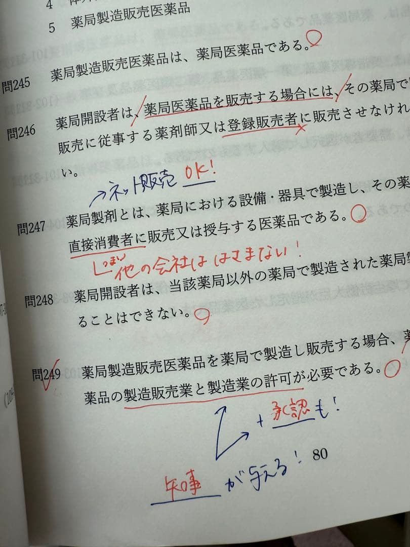 薬ゼミ 白問 薬剤師国家試験111回対策　一年コース