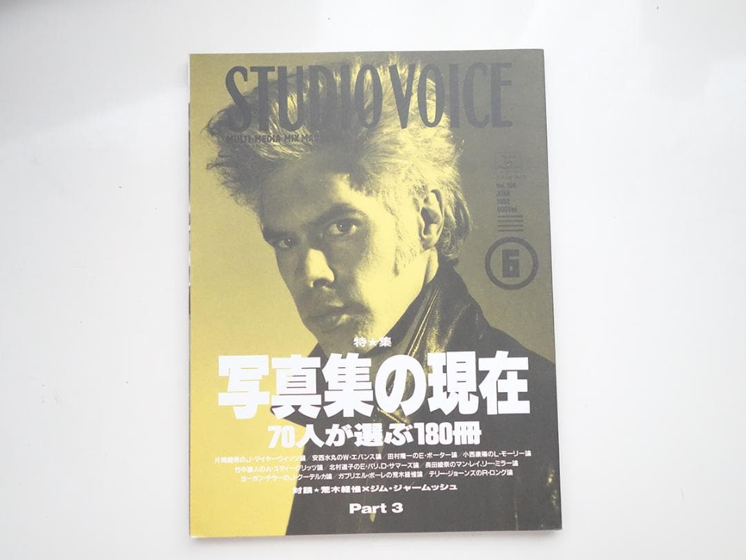 STUDIO VOICE 雑誌 12点　セット