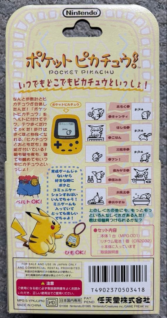 【未使用品】ポケットピカチュウ