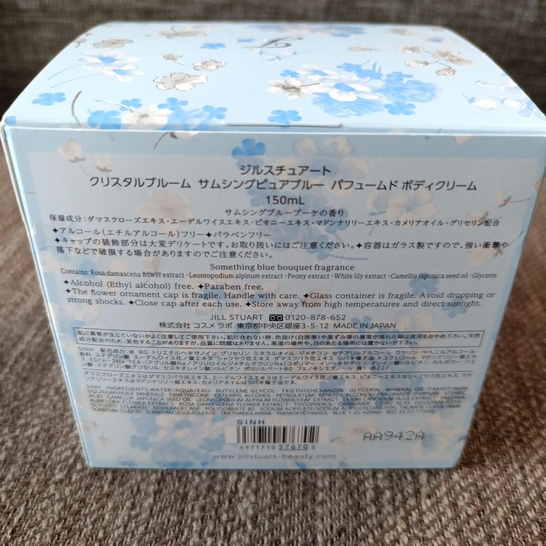 新品未使用クリスタルブルーム サムシングピュアブルー パフュームドボディクリーム