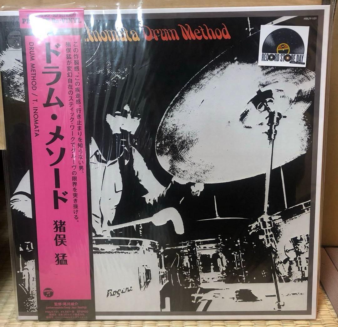 名盤！レア！猪俣猛 ドラム・メソード レコード LP 帯付き