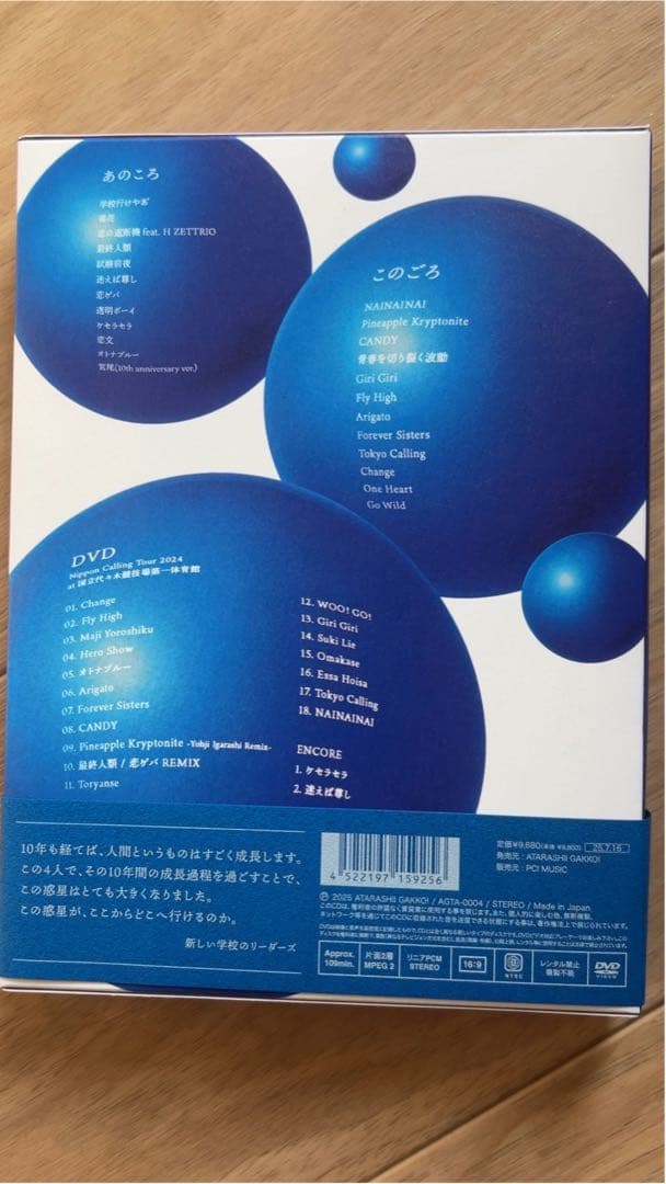 新しい学校のリーダーズ 新しい学校のすヽめ(2CD＋1DVD)