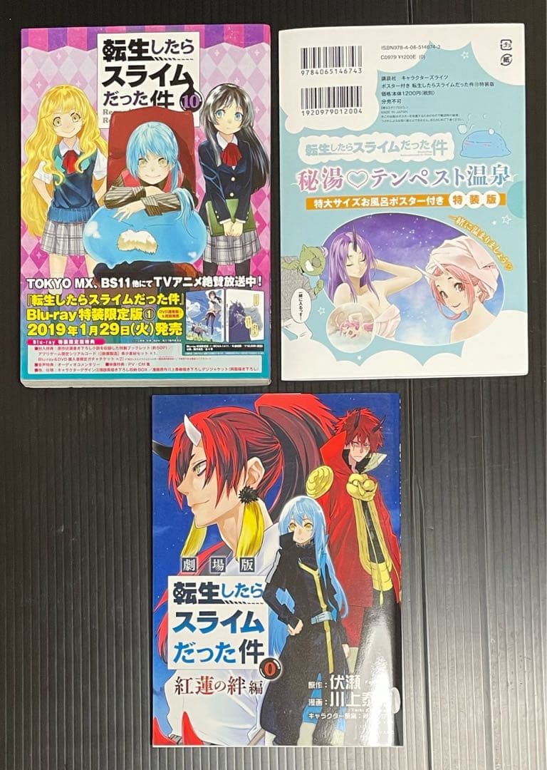転生したらスライムだった件 限定版特装版セット