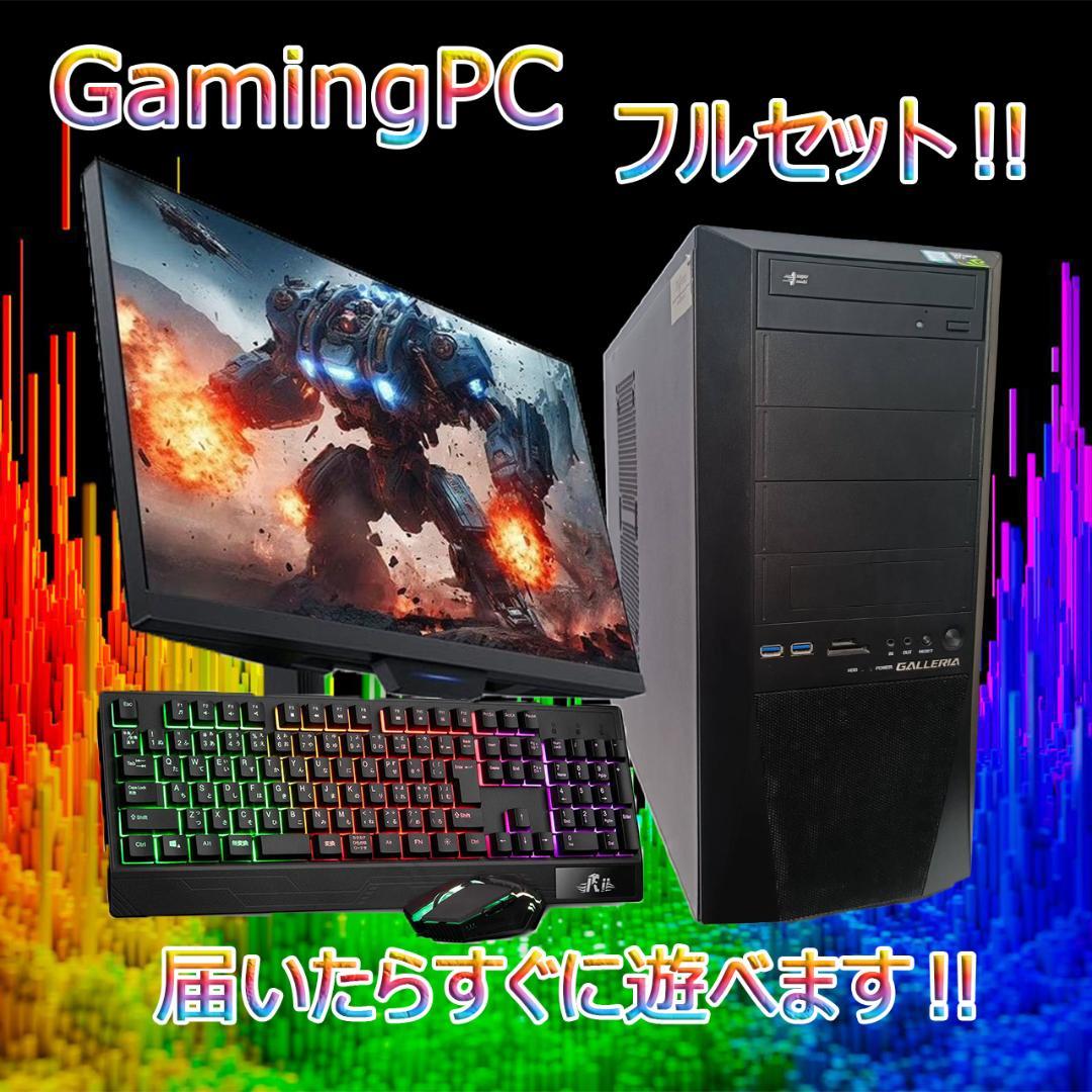 【激安ゲーミングPCフルセット】i7 8700 GTX1070Ti Office