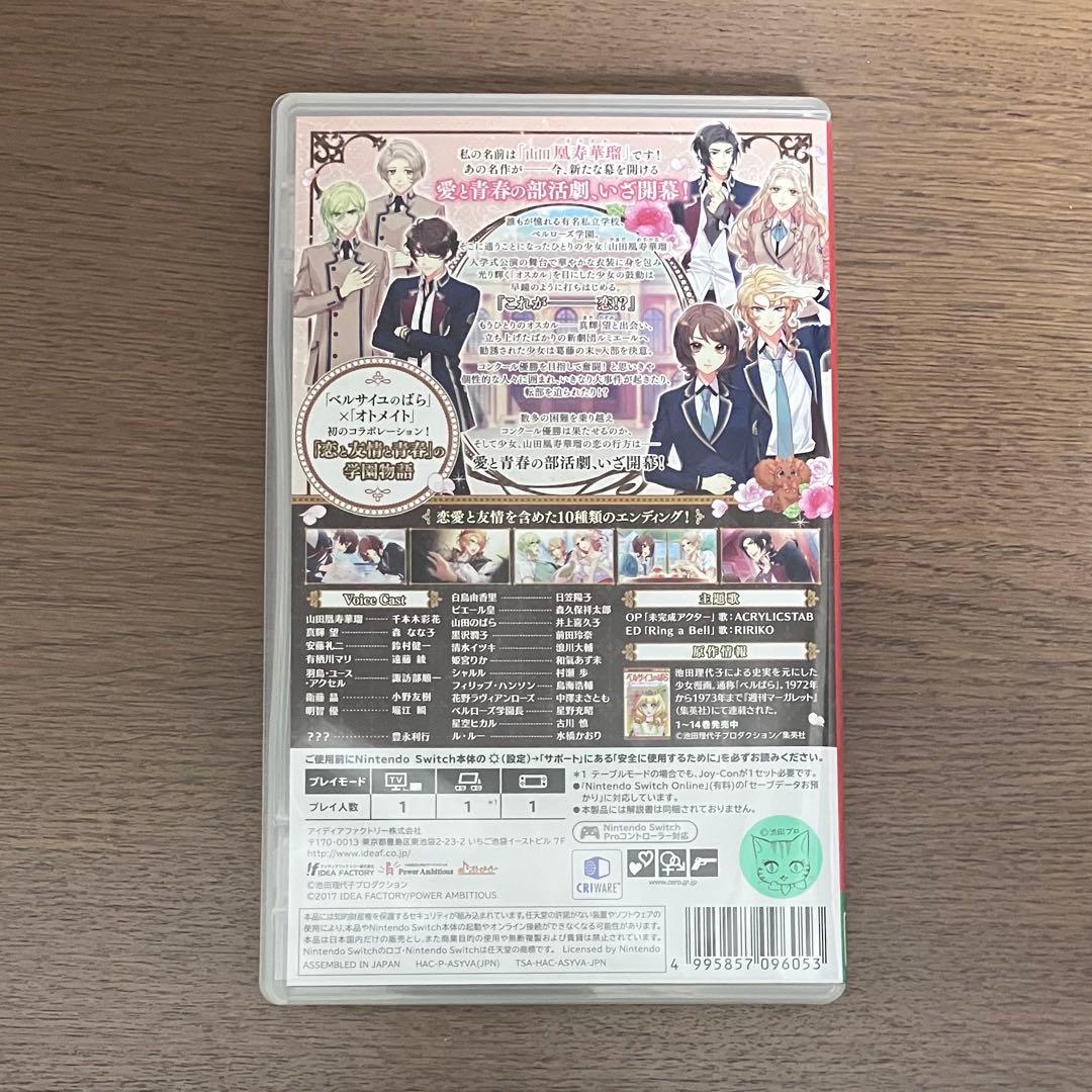 私立ベルばら学園 ～ベルサイユのばらRe*imagination～ 限定版
