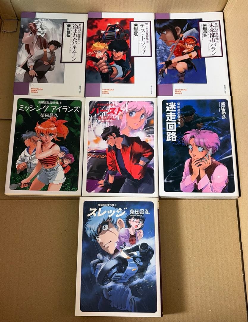 紅い牙他　柴田昌弘作品　37冊セット ※文庫版は全て初版本です