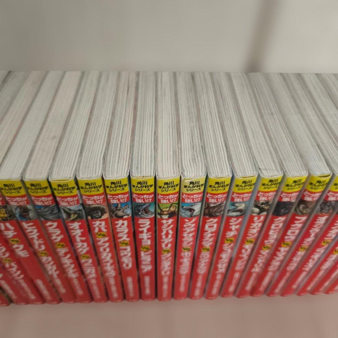 中古本 角川まんが科学シリーズ どっちが強い！？
