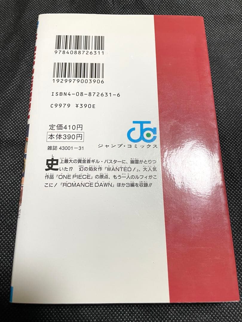 WANTED! 初版 尾田栄一郎短編集 ワンピース ウォンテッド 希少