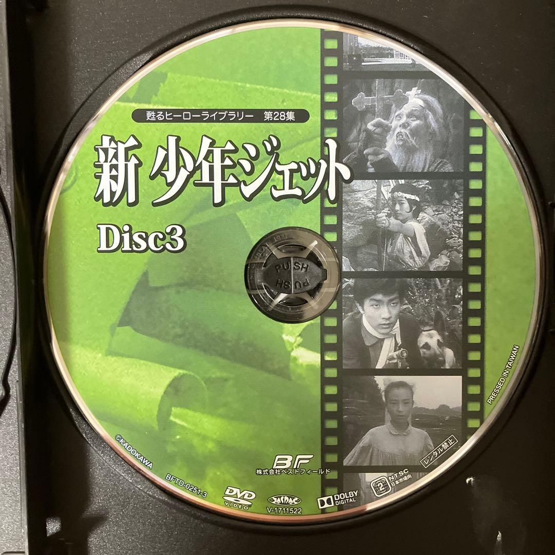 新 少年ジェット コレクターズDVD