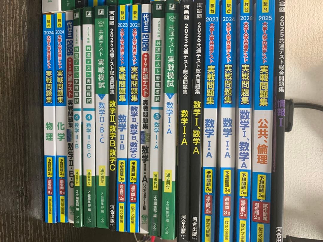 (1冊200〜600円)共通テスト問題集セット　好きなものを(5冊以上)