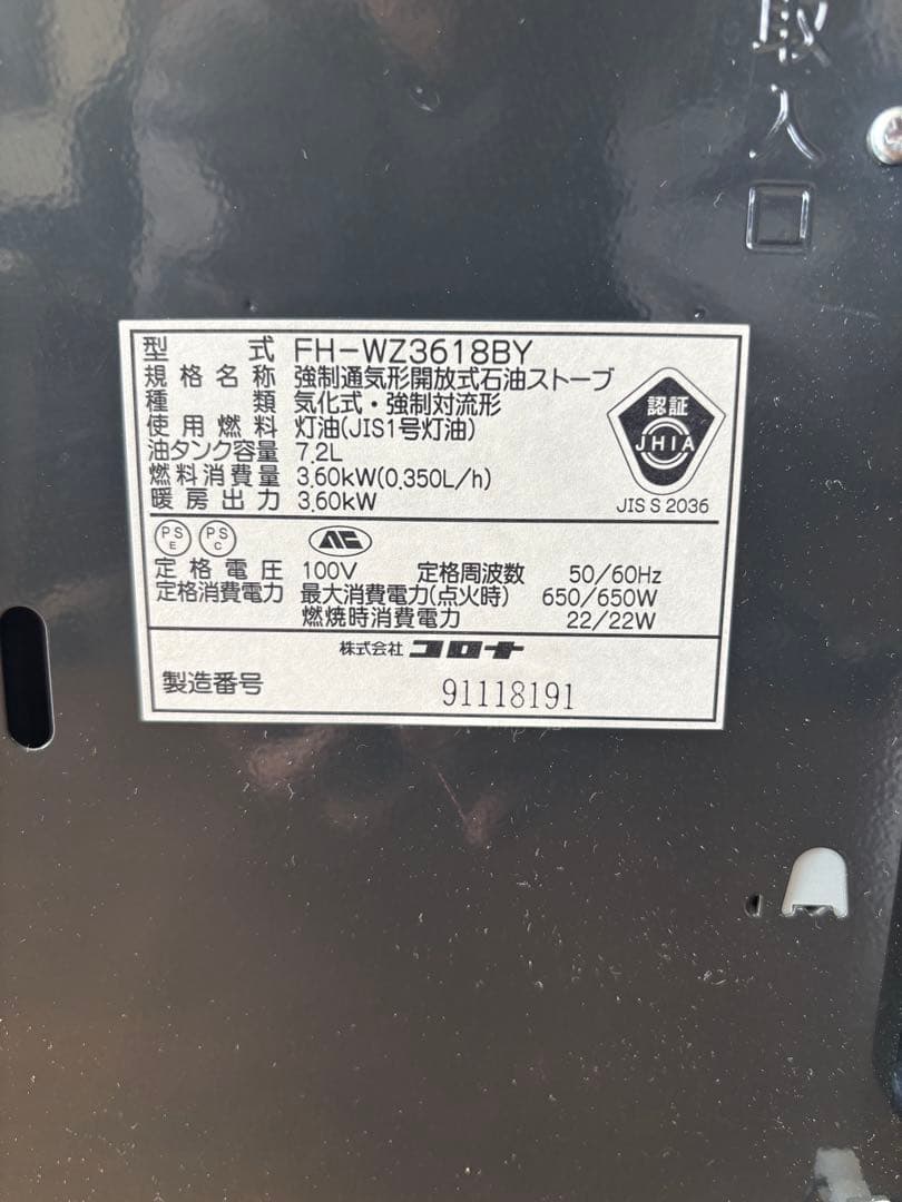ファンヒーター corona FH-WZ3618BY