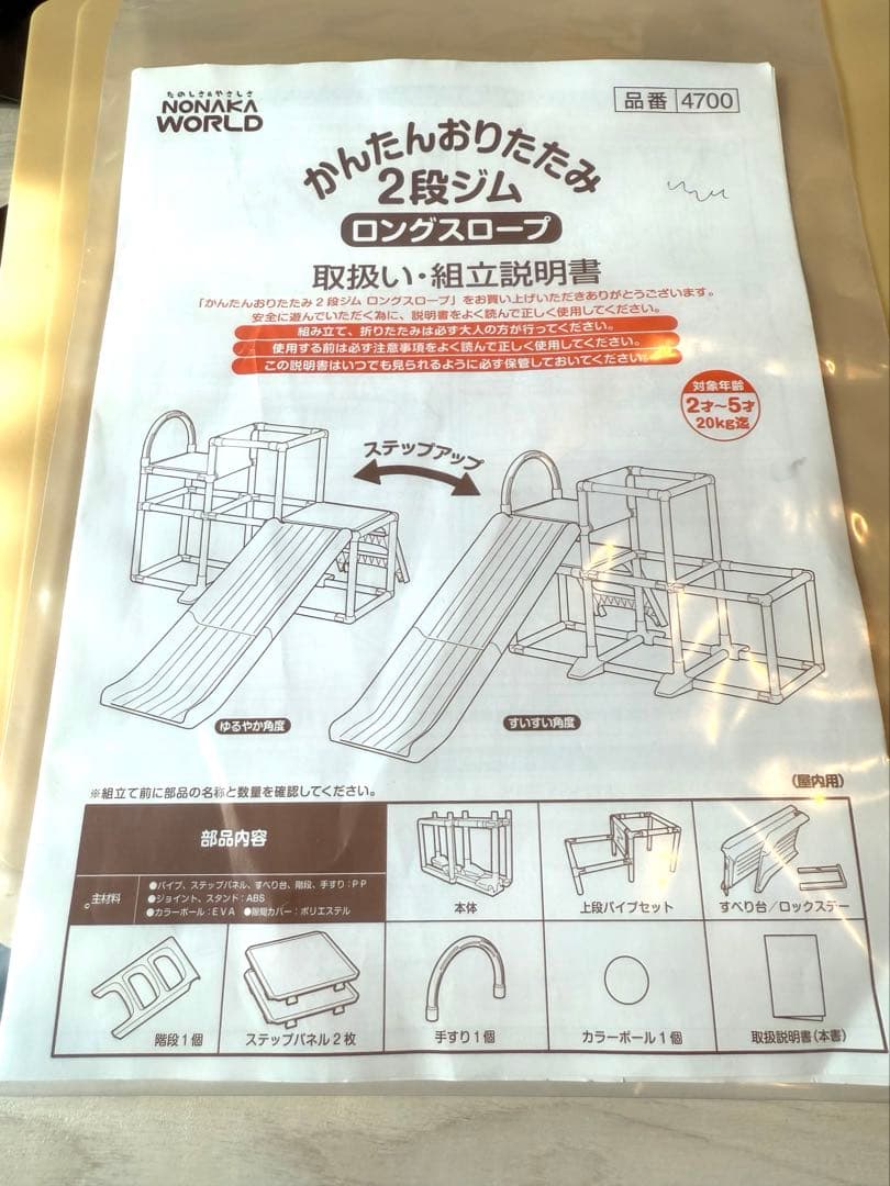 野中製作所 かんたんおりたたみ2段ジム ロングスロープ