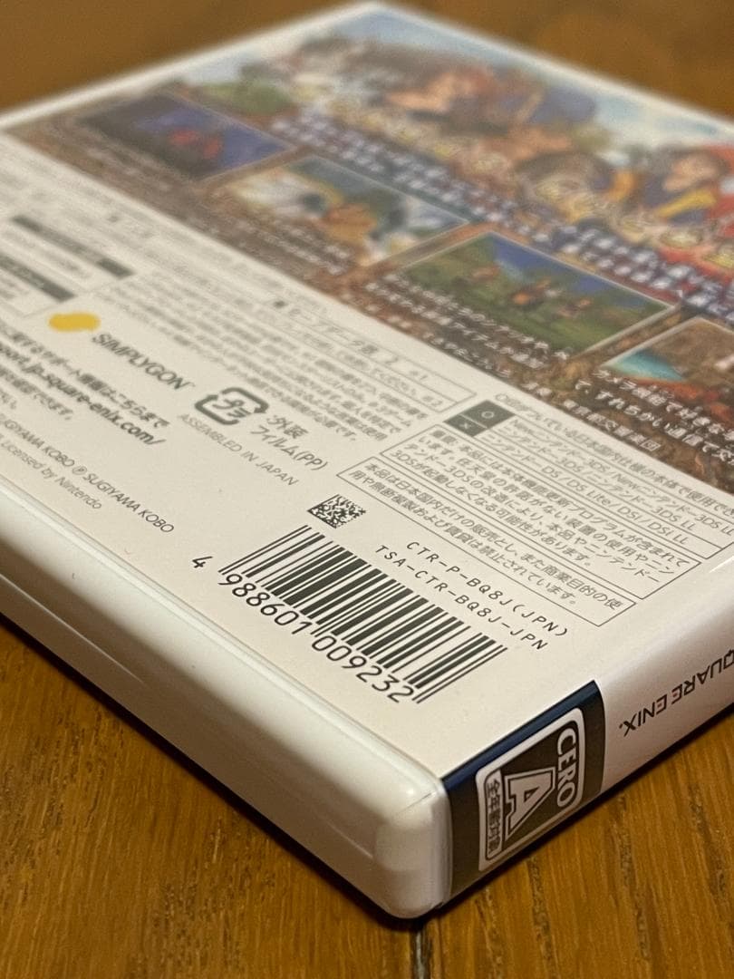 ドラゴンクエストVIII 空と海と大地と呪われし姫君 3DS
