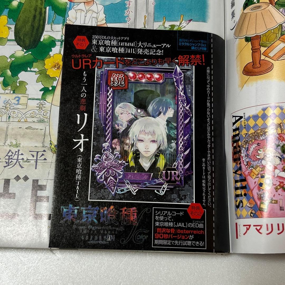 ミラクルジャンプ表紙『東京喰種』付録付き２冊セット