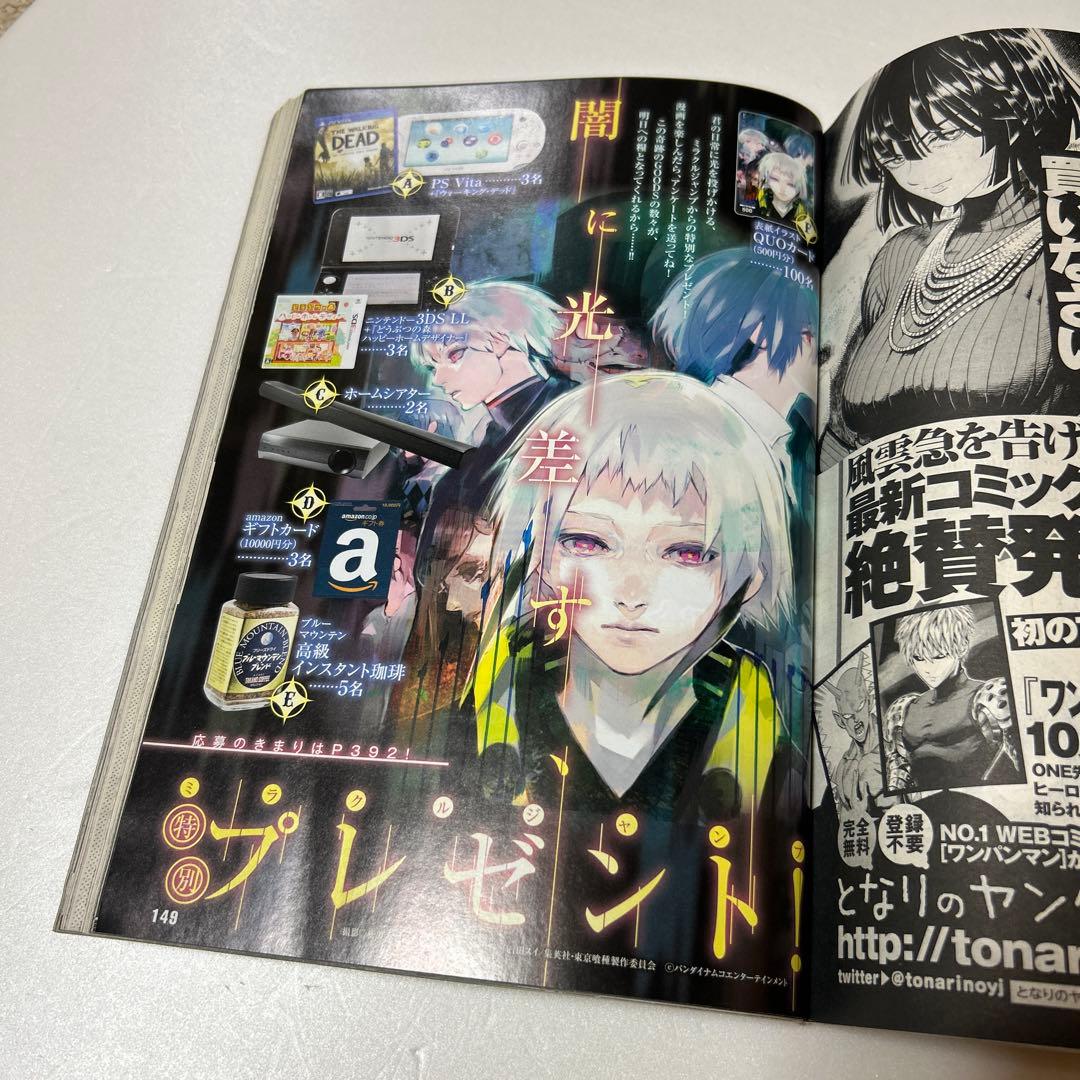 ミラクルジャンプ表紙『東京喰種』付録付き２冊セット