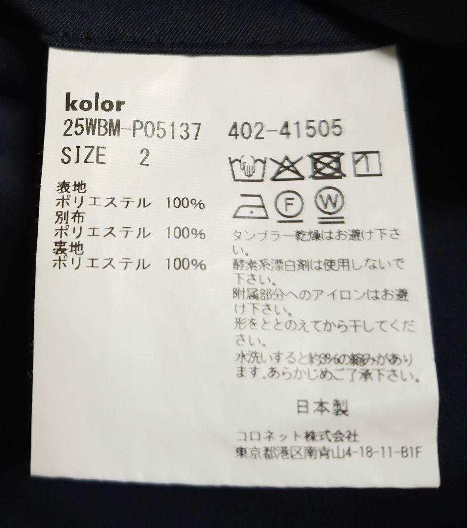 Kolor beacon 25aw ベルトパンツ