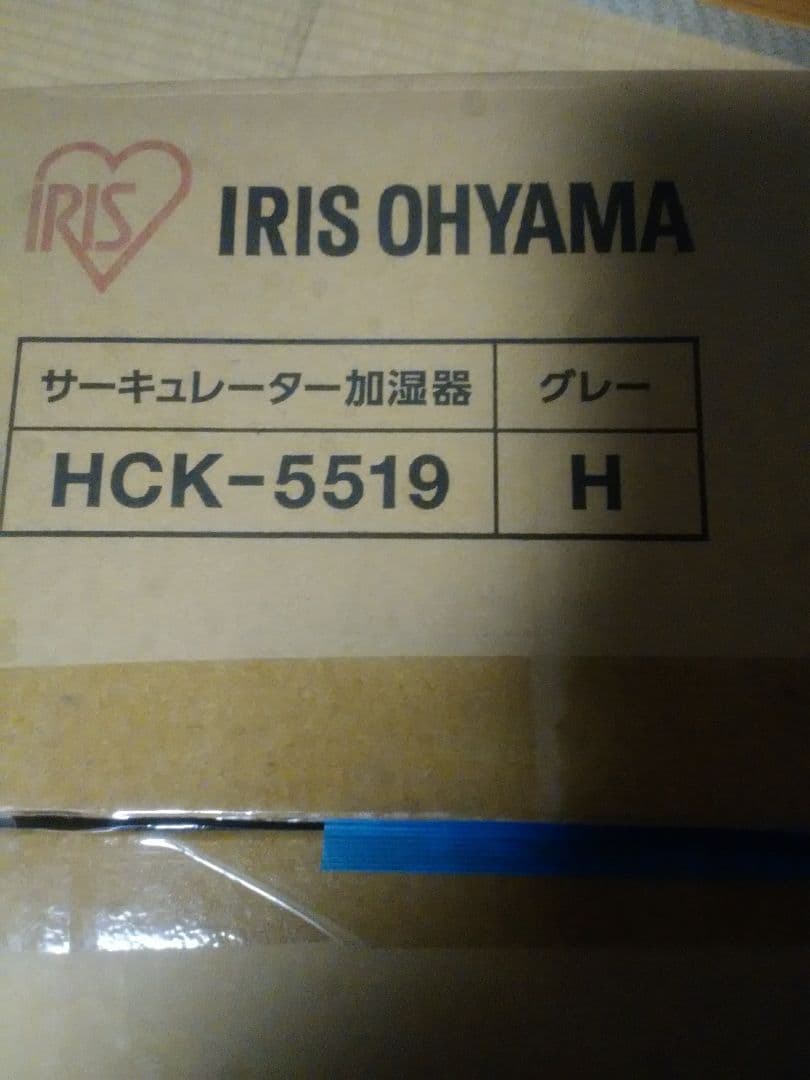 IRIS HCK-5519-H 　サーキュレーター加湿器