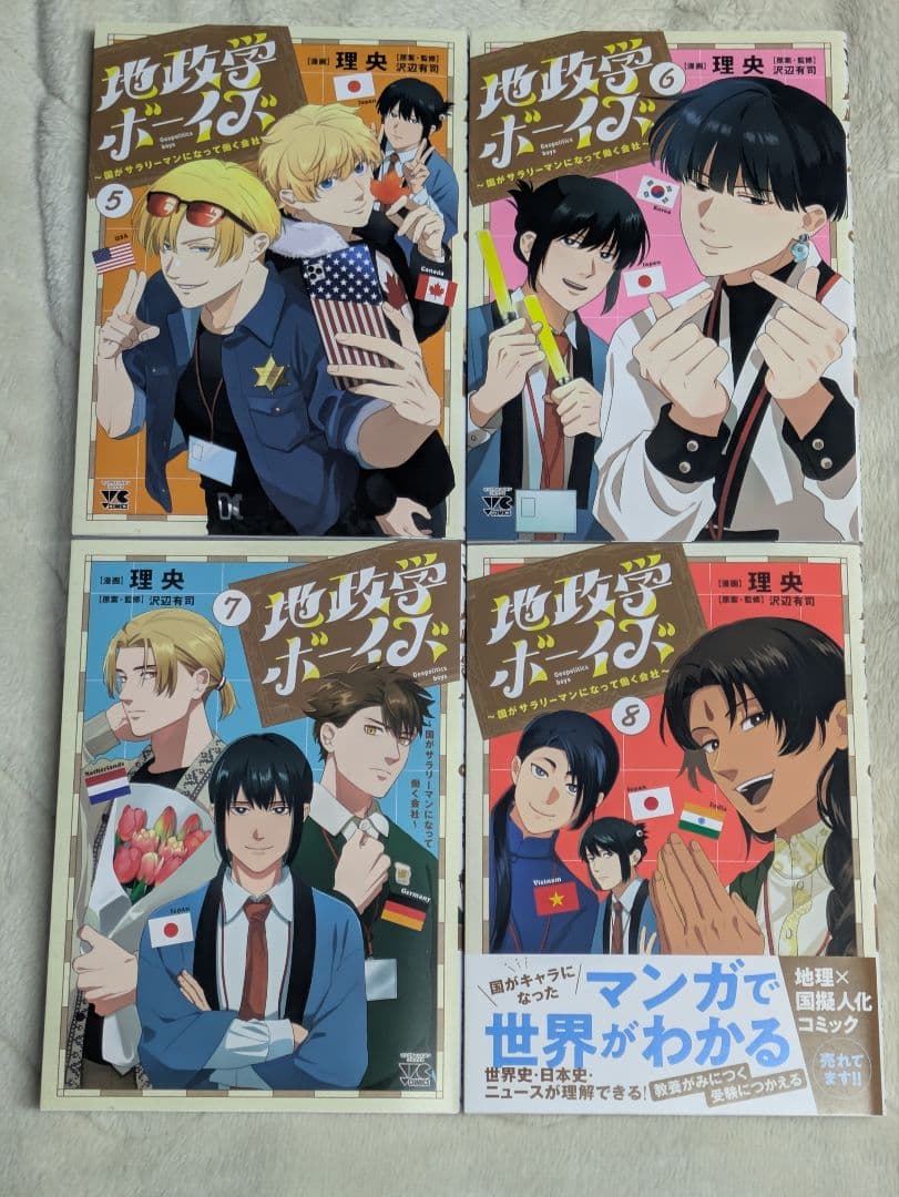 【新品未使用】地政学ボーイズ1～8巻 キャラクター社員証7種 付き