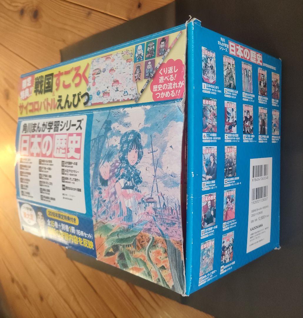 日本の歴史 漫画 全15巻セット 全巻　2018　美品　角川　別巻　16冊