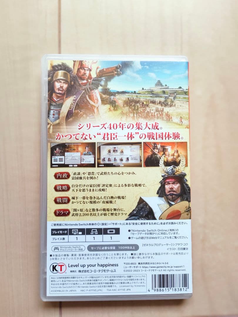 ら*ら様 信長の野望 新生 with パワーアップキット　SWITCH版