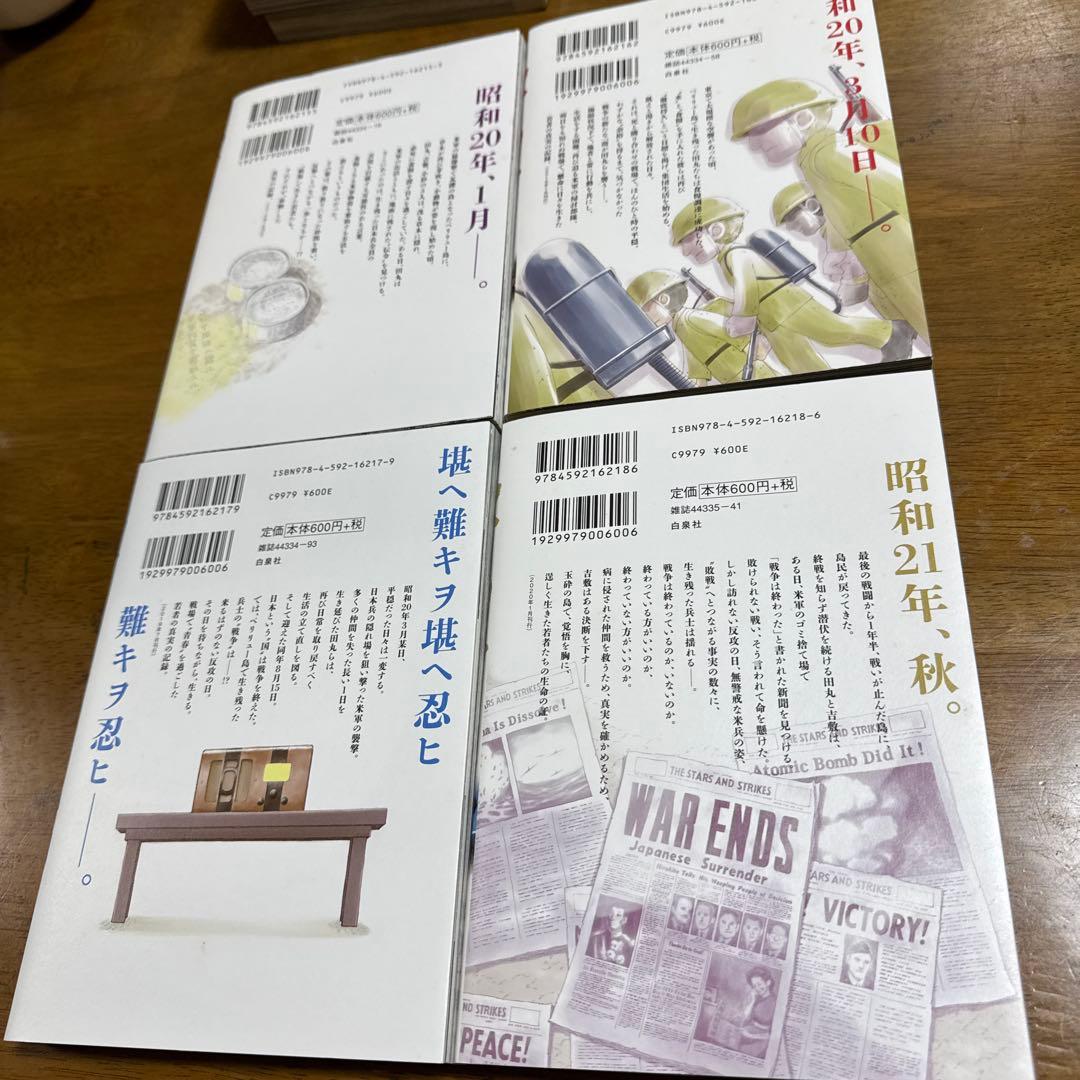 ペリリュー　楽園のゲルニカ　全巻セット　1〜11巻 ⭐︎美品⭐︎