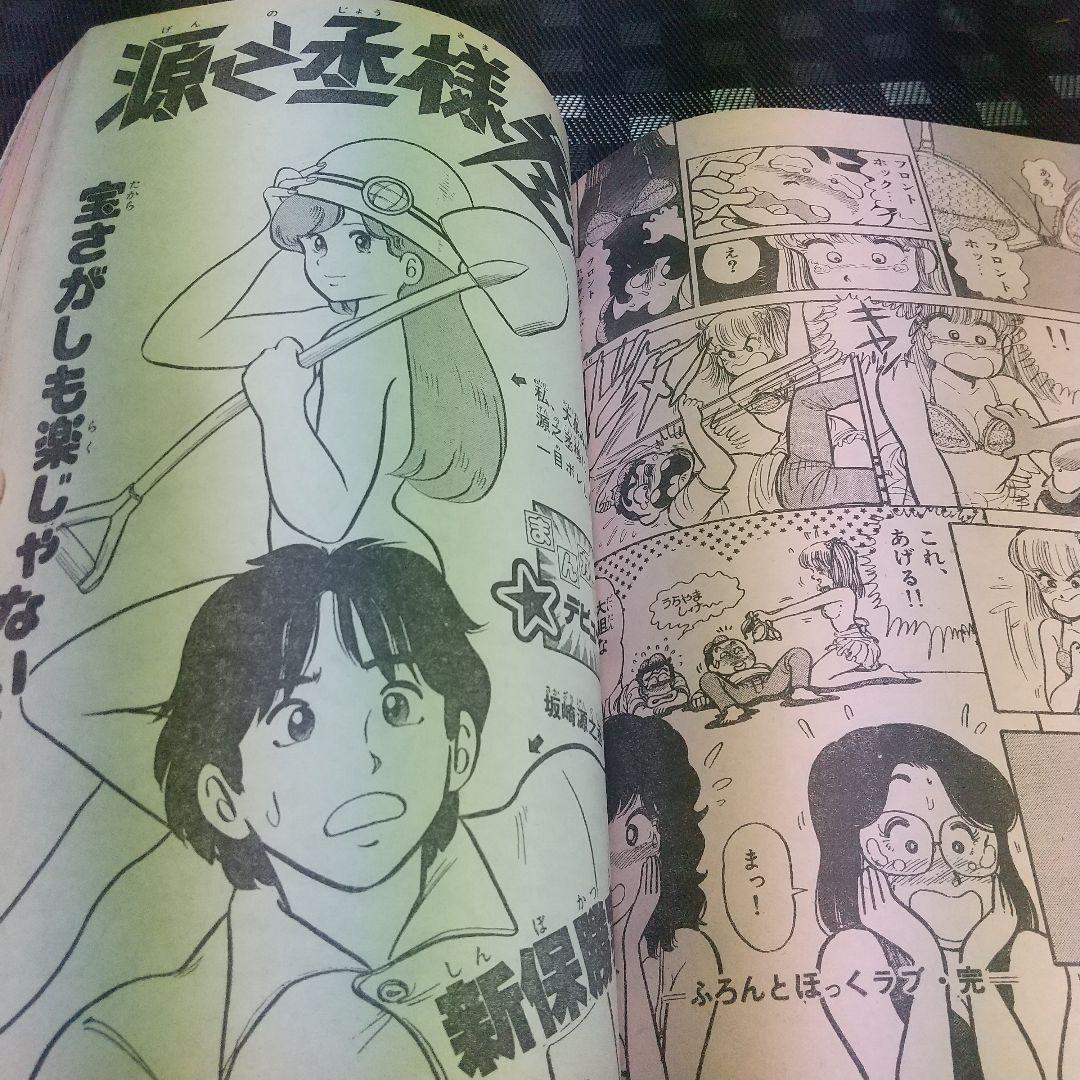 週刊少年サンデー 夏休み増刊号 1981年※さすがの猿飛※ナイン あだち充