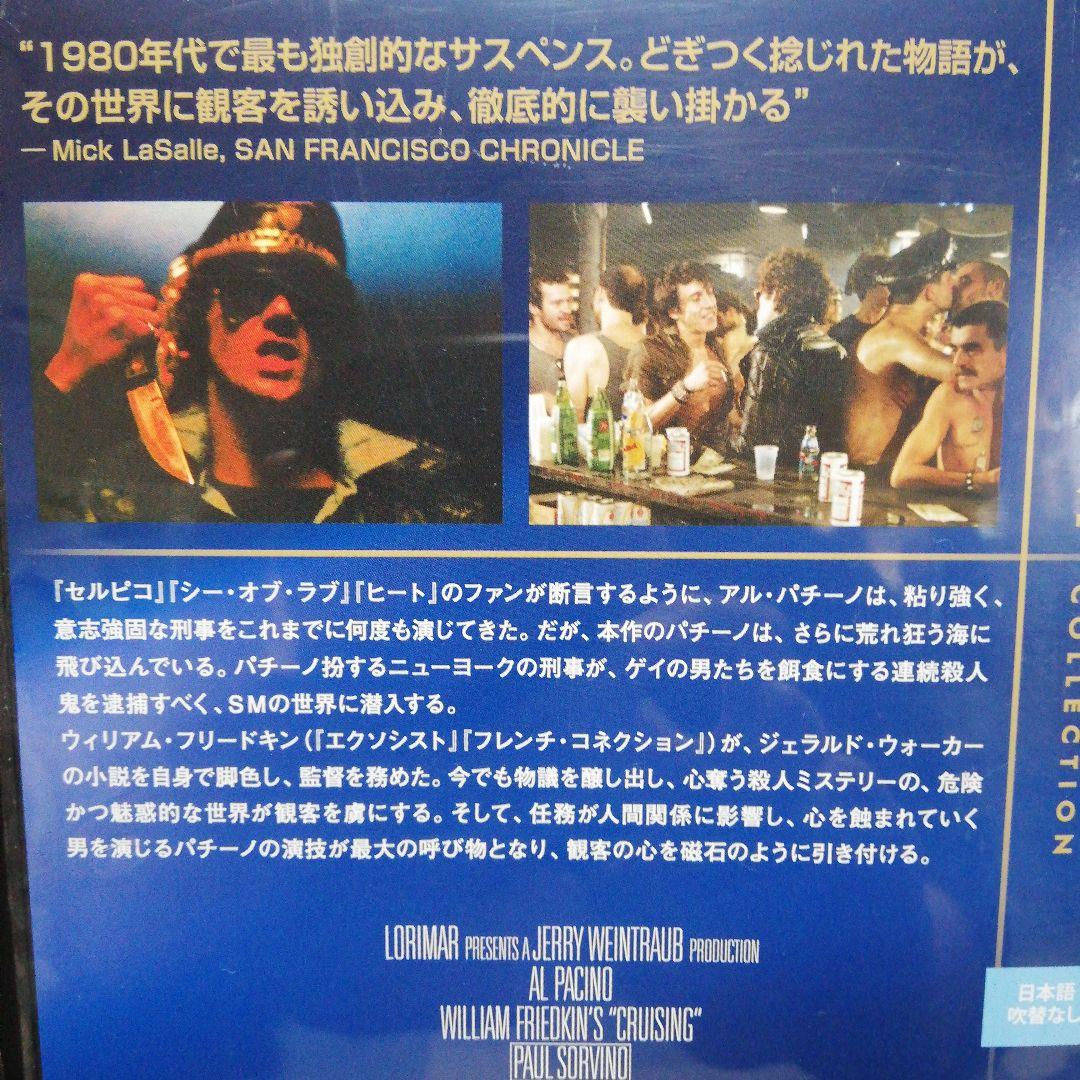 クルージング　DVD　アル・パチーノ