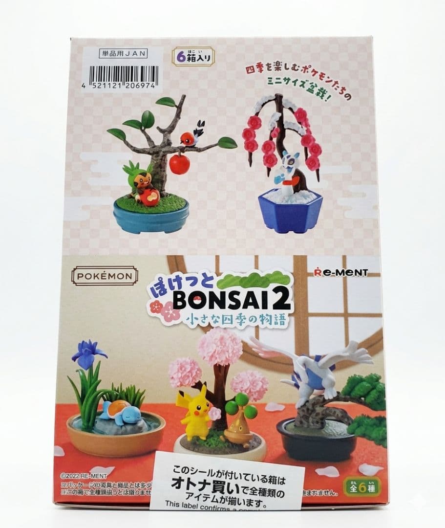 リーメント ぽけっとBONSAI2 コンプセット 未開封 盆栽 Pokémon